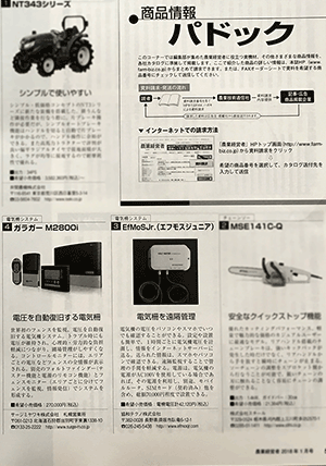 新発売の電気柵電圧監視システムが掲載されました