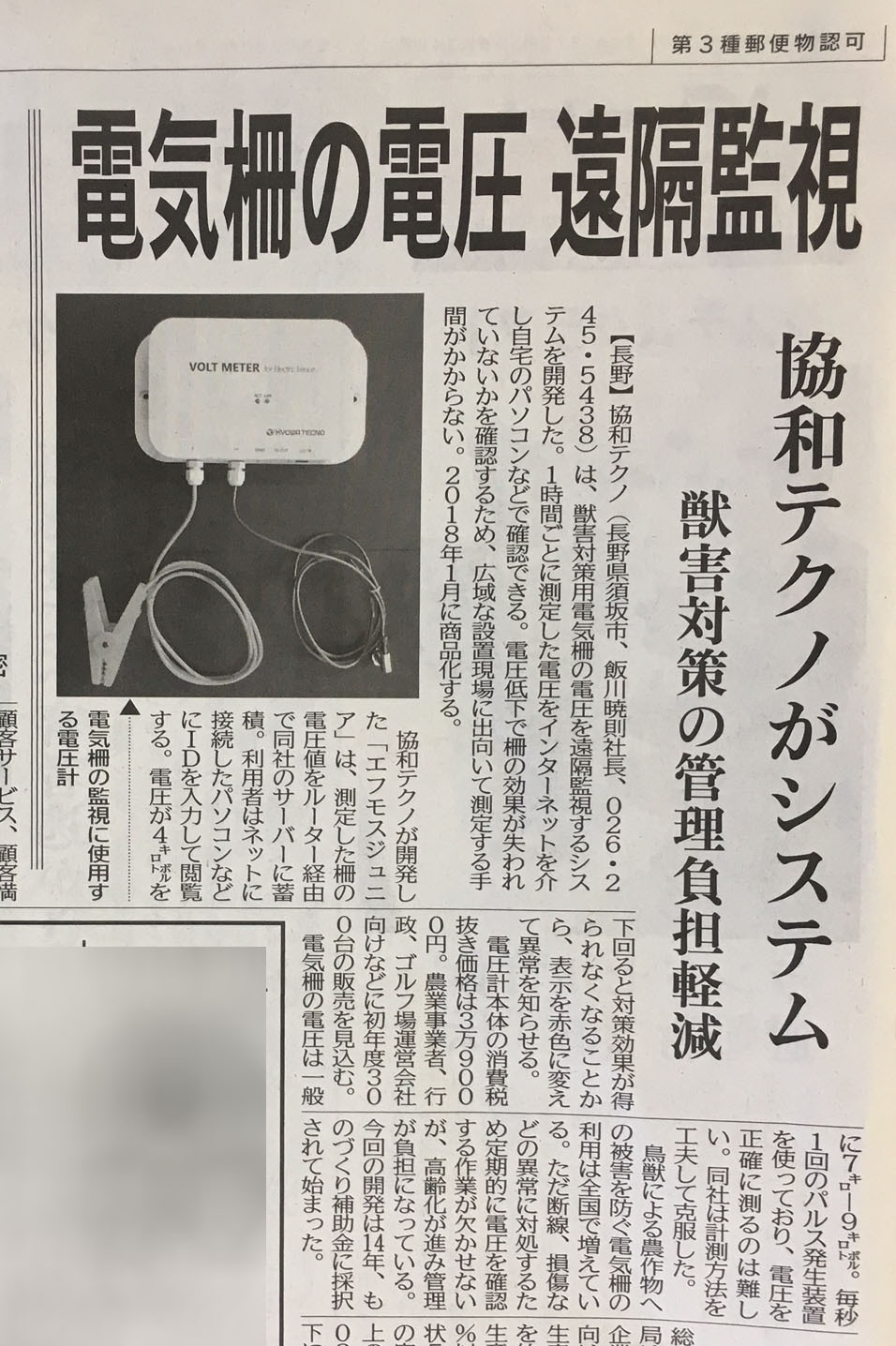 日刊工業新聞　11月30日付