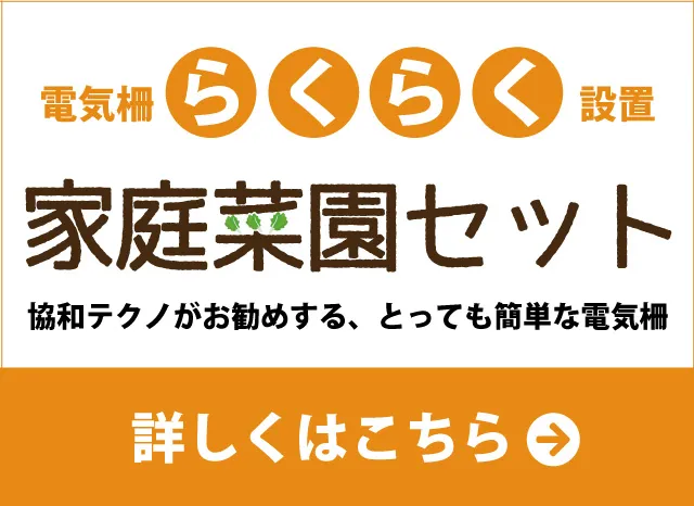 家庭菜園セットはこちらのページです