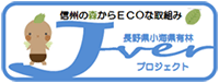 信州J-VER
