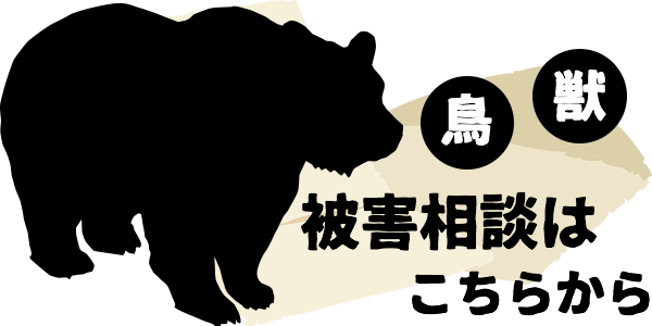 激安アウトレット!】 あっと解消  店イノシシ シカ クマ 除け 害獣対策 獣用心棒