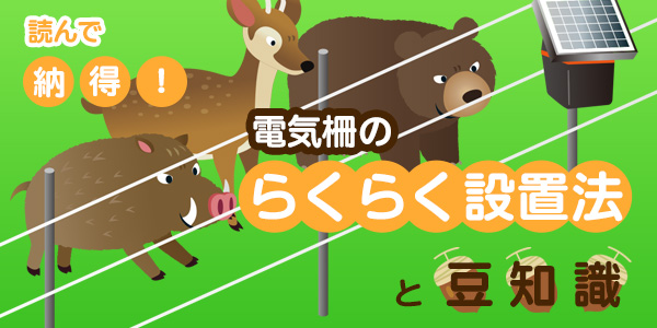 激安アウトレット!】 あっと解消  店イノシシ シカ クマ 除け 害獣対策 獣用心棒