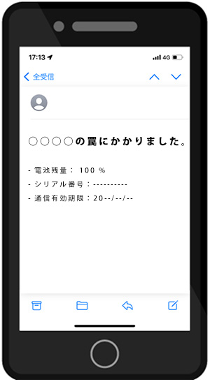 キャッチ de め～るスマホ表示例