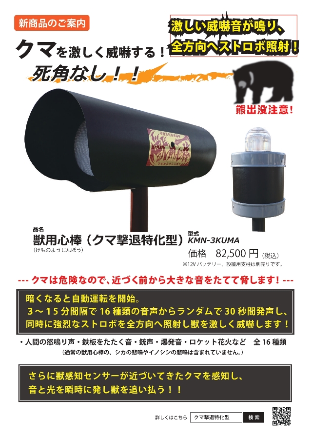 獣用心棒（クマ撃退特化型）