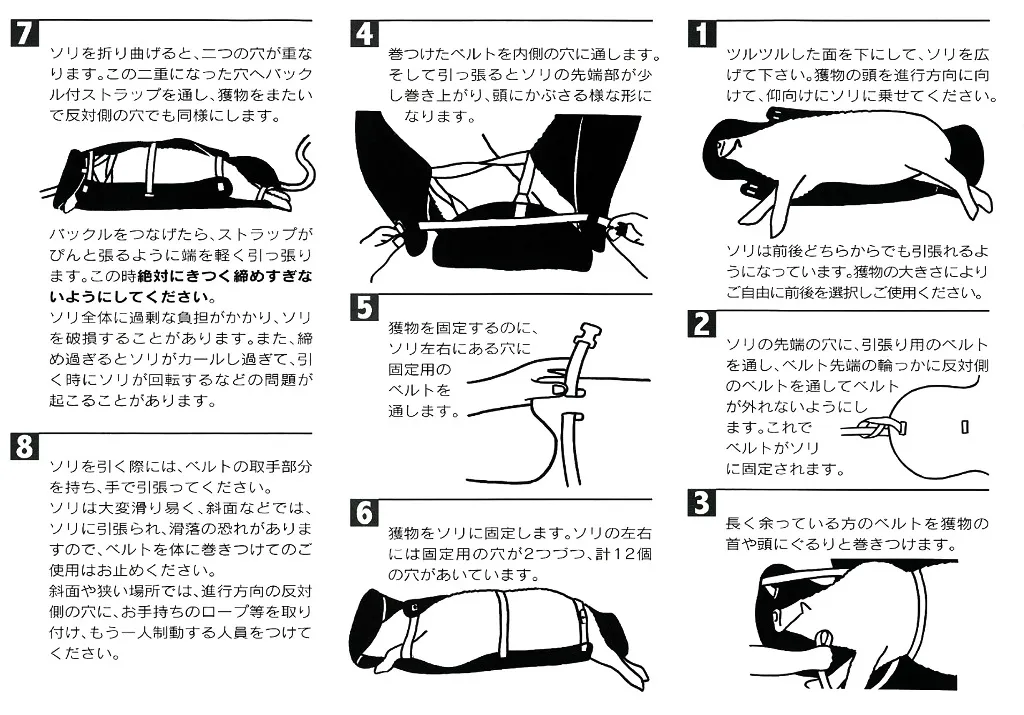 獲物搬送用ソリ　ズリッター